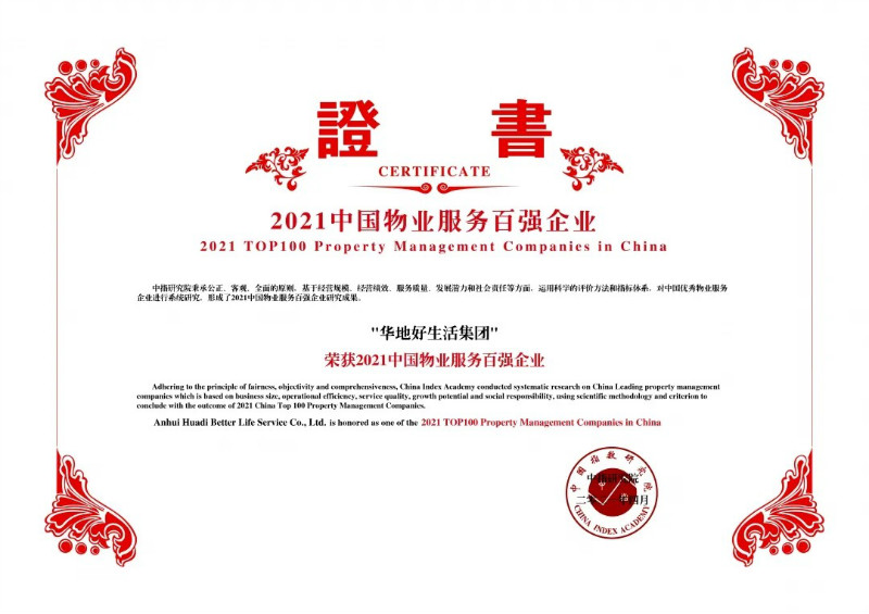 載譽前行，嶄新征程丨產品與服務，締造華地式美好生活！