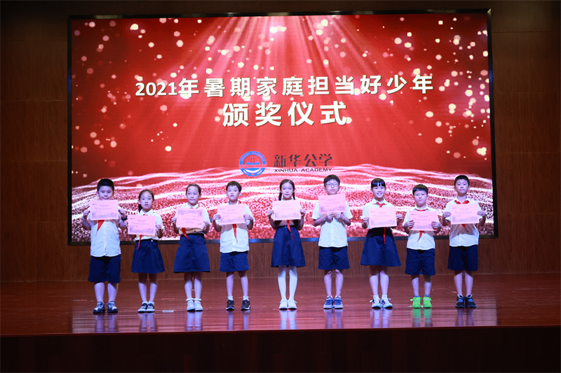 “家庭擔(dān)當(dāng)好少年”頒獎(jiǎng)典禮——新華好兒郎，責(zé)任有擔(dān)當(dāng)