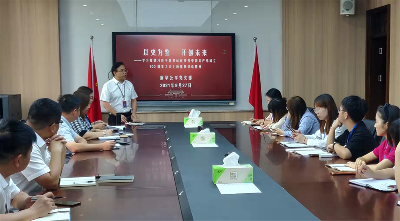 合肥新華公學(xué)黨支部大會(huì)——起航奮進(jìn)創(chuàng)新功，勠力同心開(kāi)新局