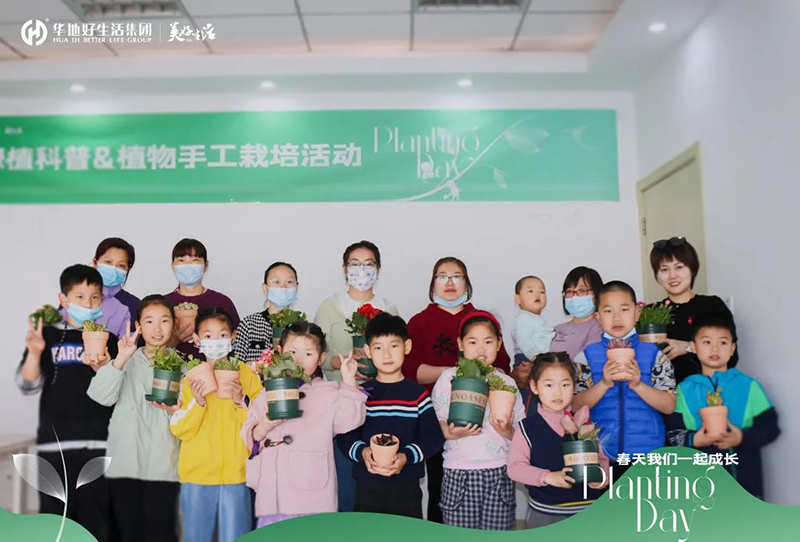 “植”得期待 | 華地生態(tài)美好，服務(wù)生生不息